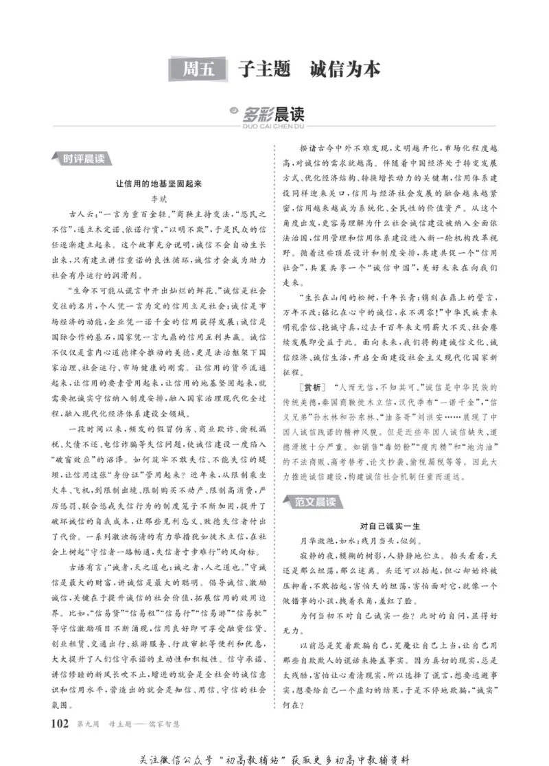 晨读晚练高二下册语文_高中三年全科资料_高中