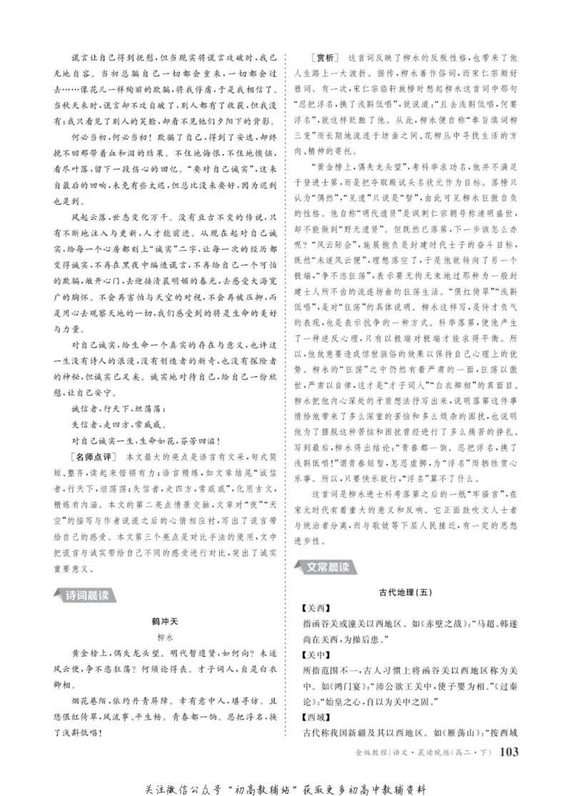 晨读晚练高二下册语文_高中三年全科资料_高中