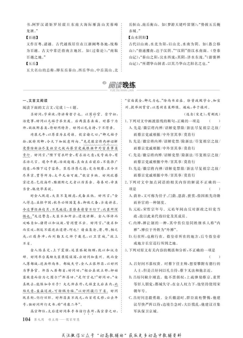 晨读晚练高二下册语文_高中三年全科资料_高中