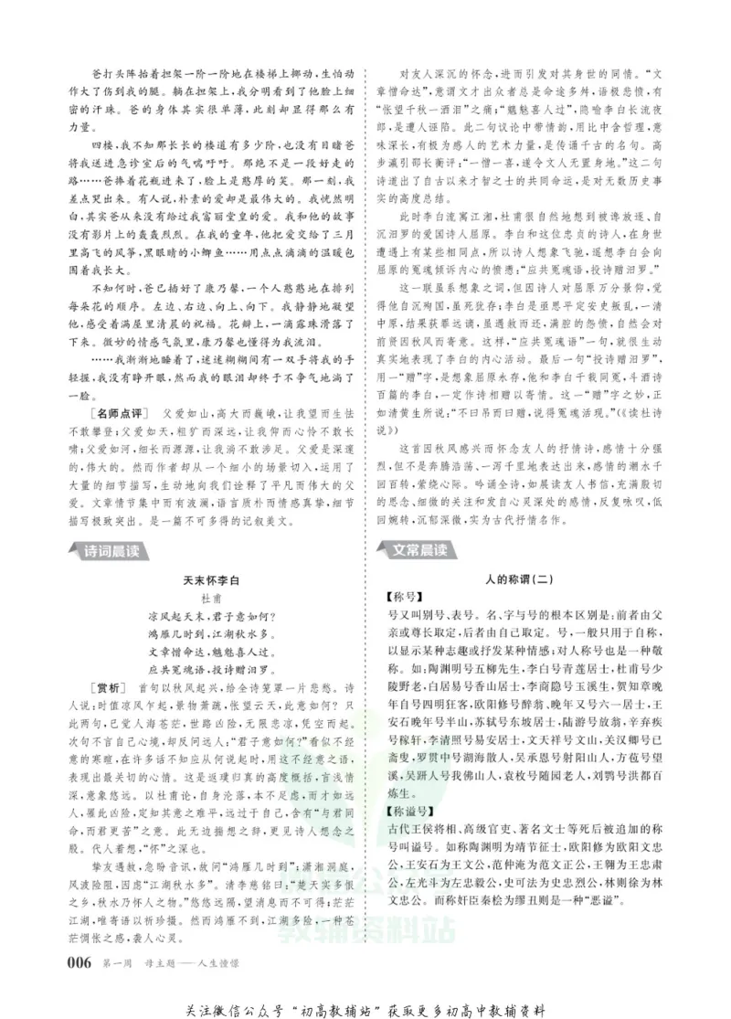晨读晚练高二下册语文_高中三年全科资料_高中