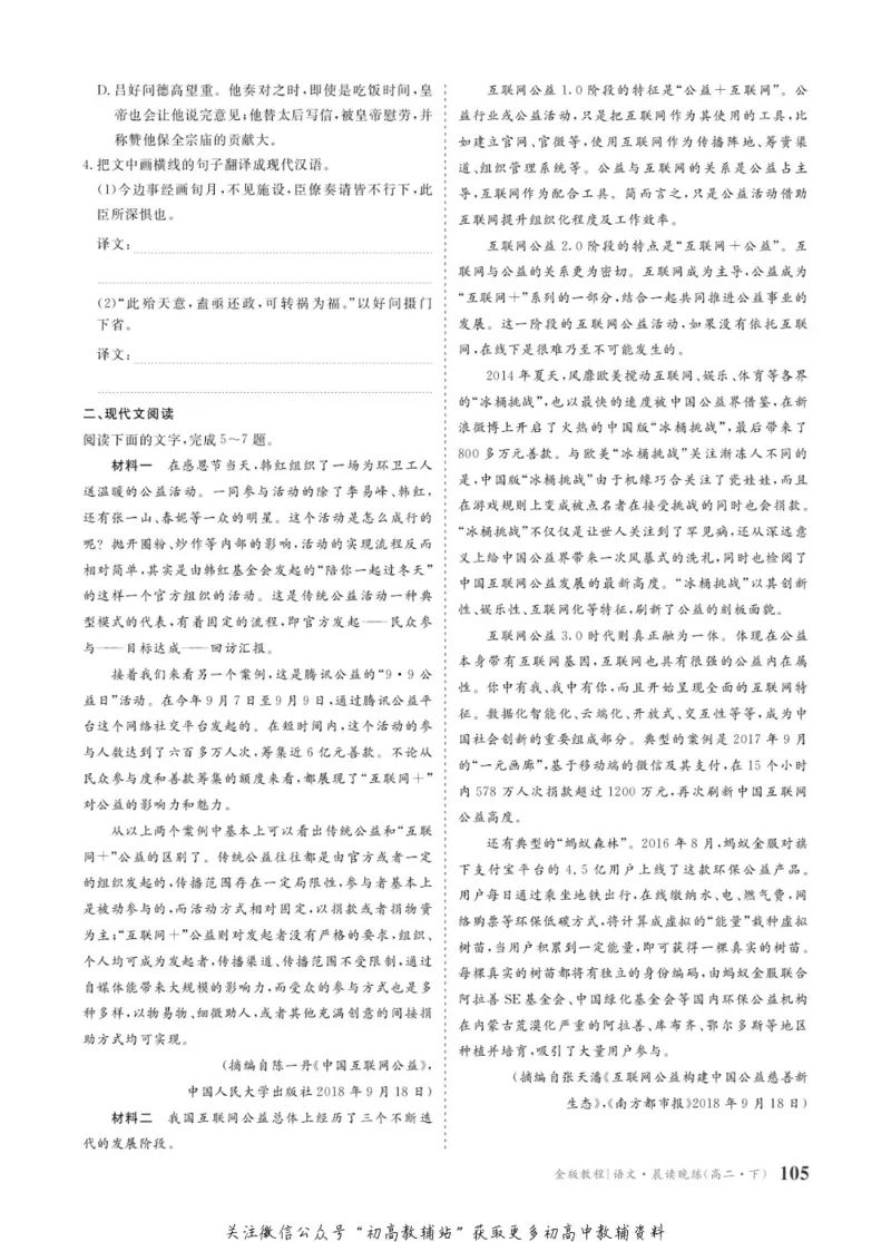 晨读晚练高二下册语文_高中三年全科资料_高中