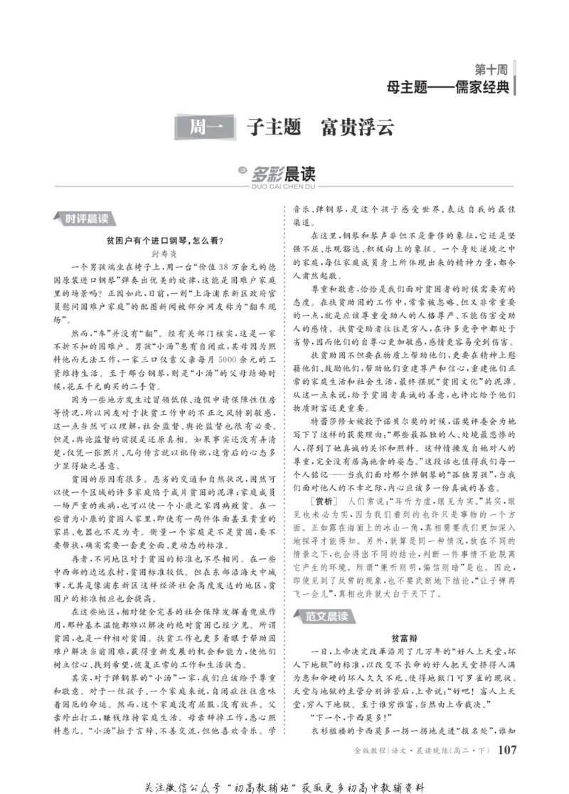 晨读晚练高二下册语文_高中三年全科资料_高中