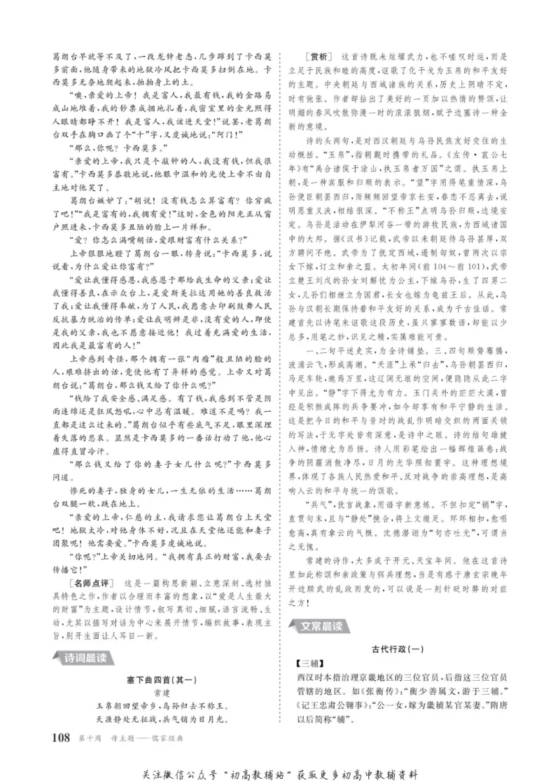 晨读晚练高二下册语文_高中三年全科资料_高中
