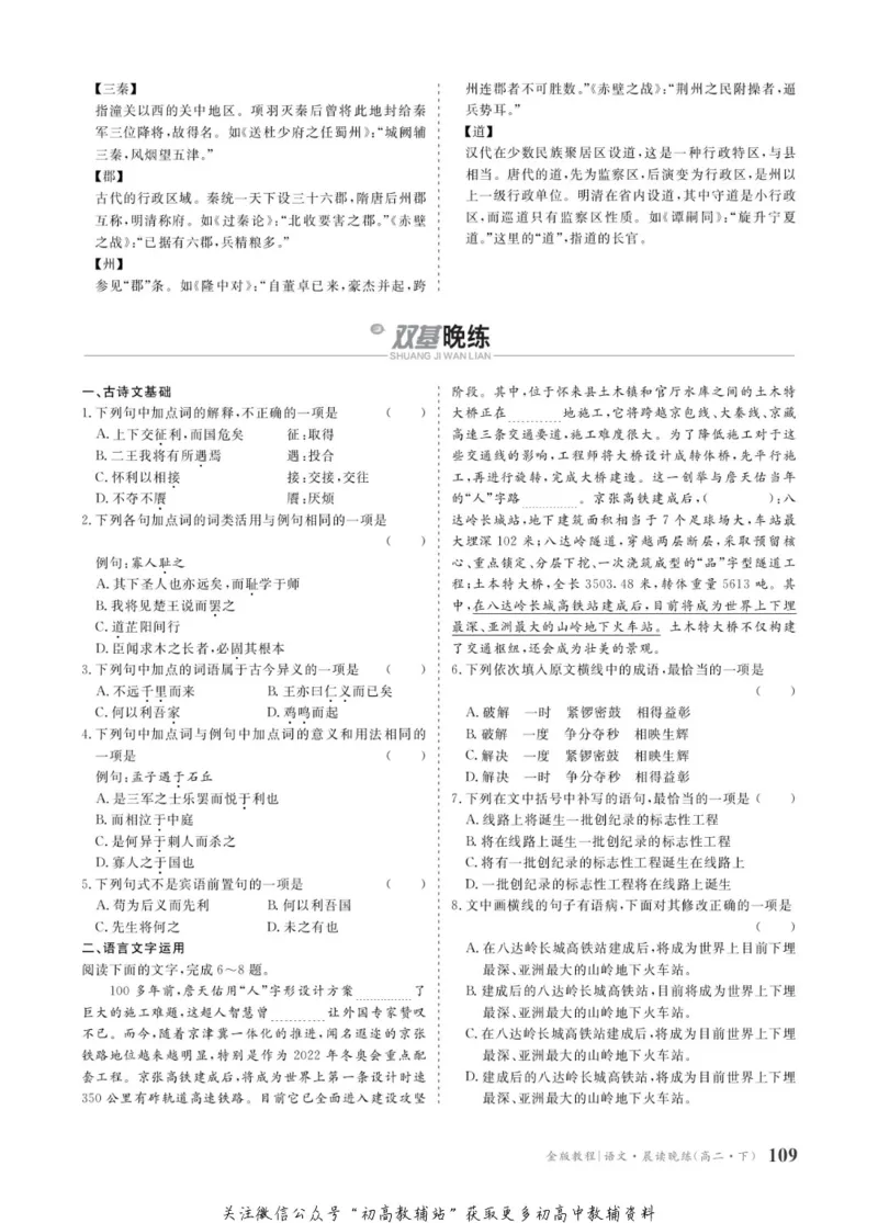 晨读晚练高二下册语文_高中三年全科资料_高中