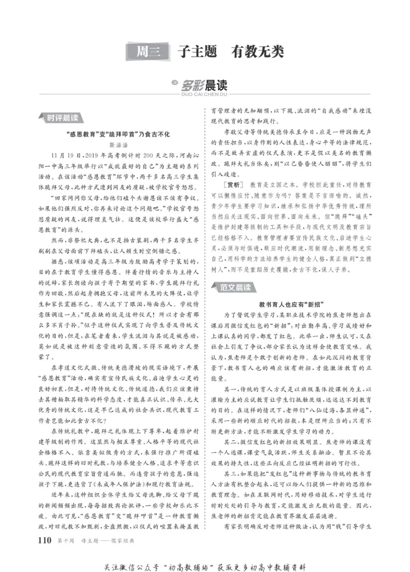 晨读晚练高二下册语文_高中三年全科资料_高中
