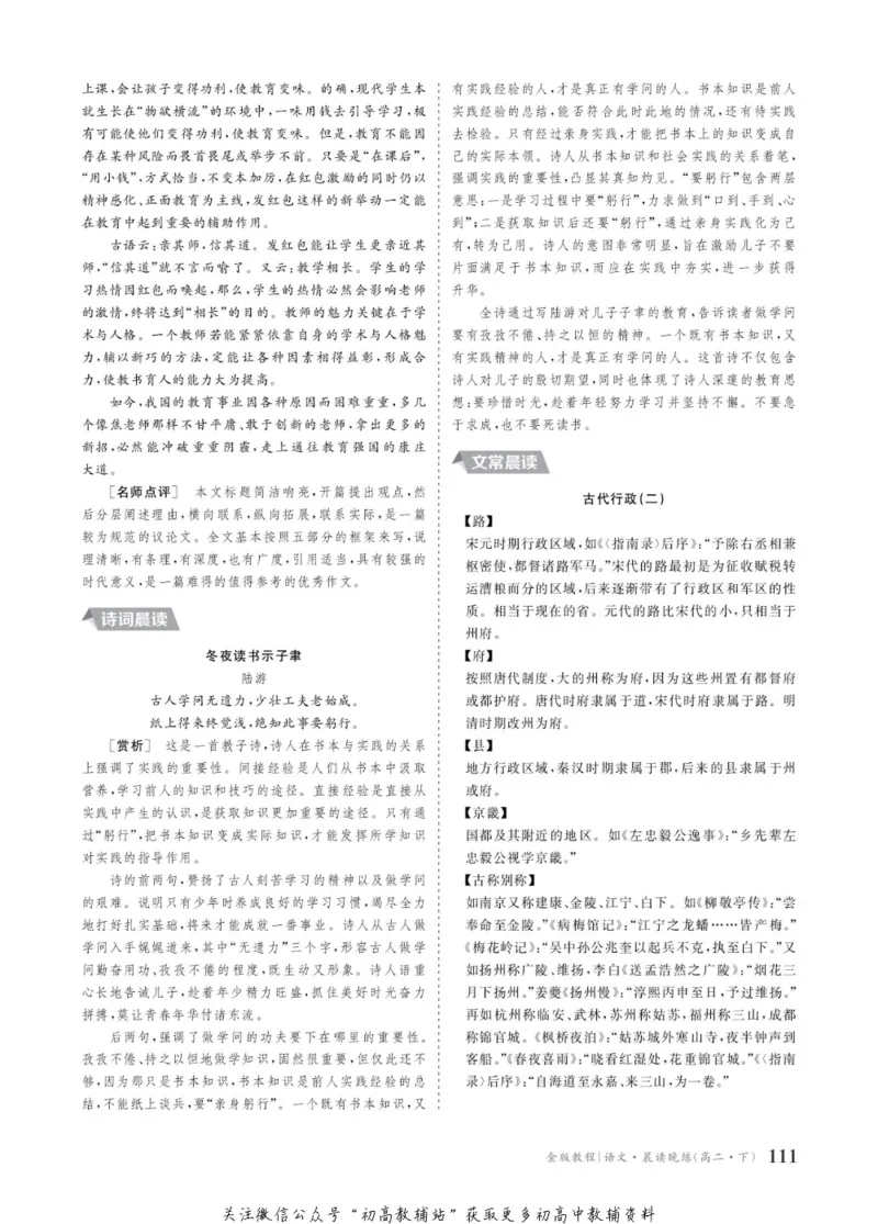 晨读晚练高二下册语文_高中三年全科资料_高中