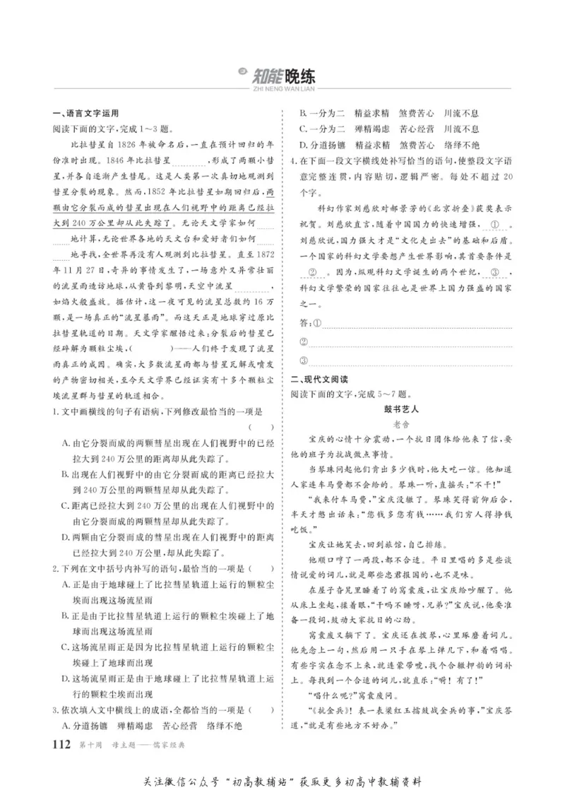 晨读晚练高二下册语文_高中三年全科资料_高中