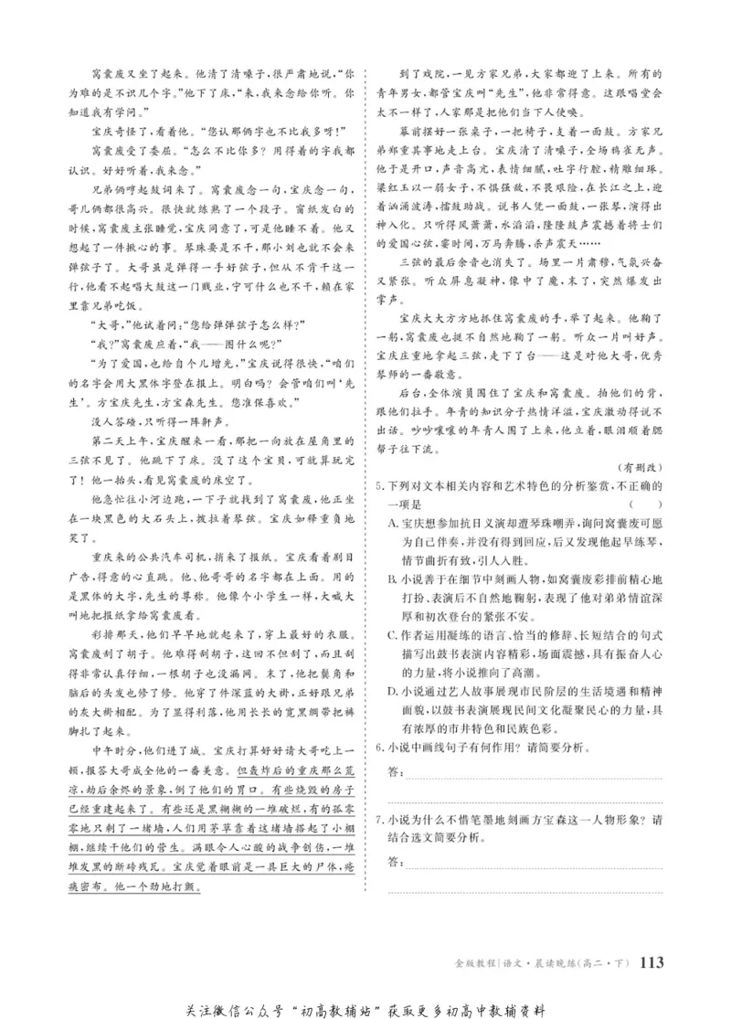 晨读晚练高二下册语文_高中三年全科资料_高中