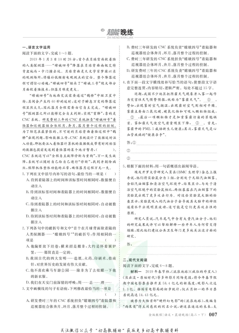 晨读晚练高二下册语文_高中三年全科资料_高中