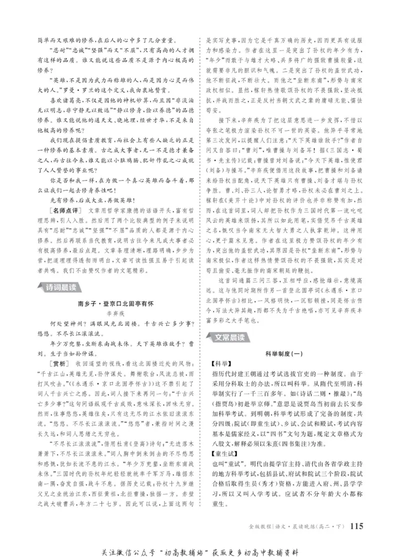 晨读晚练高二下册语文_高中三年全科资料_高中