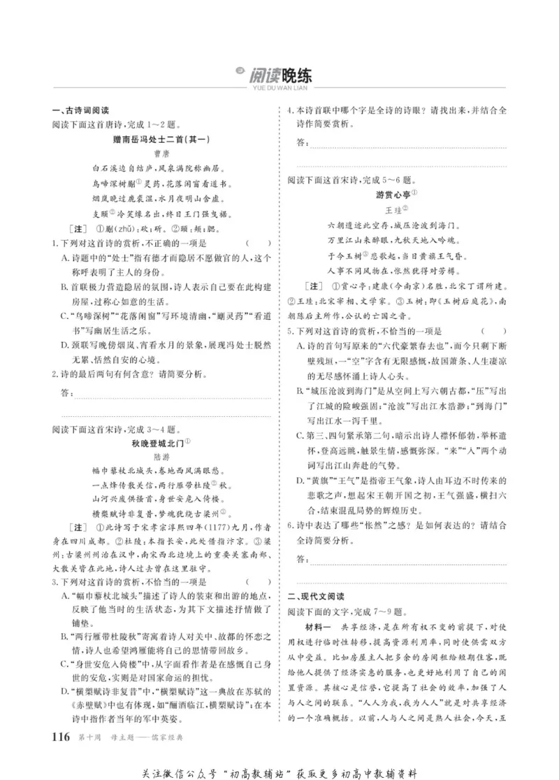 晨读晚练高二下册语文_高中三年全科资料_高中
