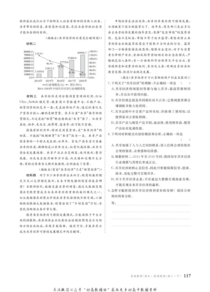 晨读晚练高二下册语文_高中三年全科资料_高中