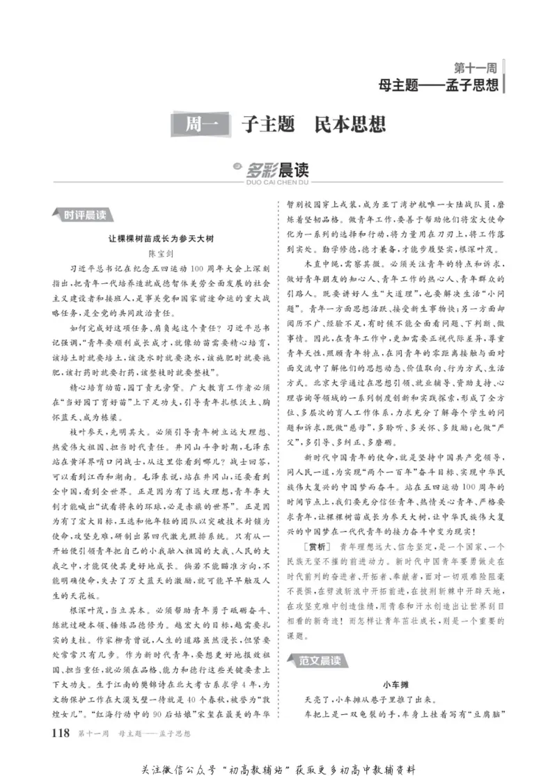 晨读晚练高二下册语文_高中三年全科资料_高中