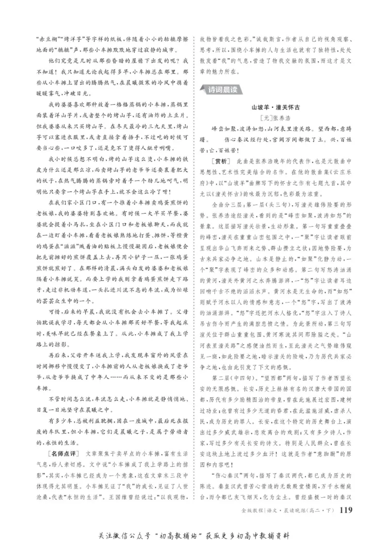 晨读晚练高二下册语文_高中三年全科资料_高中