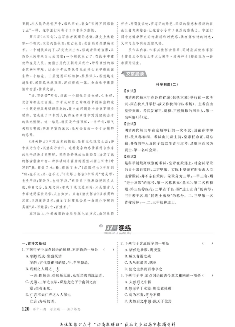 晨读晚练高二下册语文_高中三年全科资料_高中