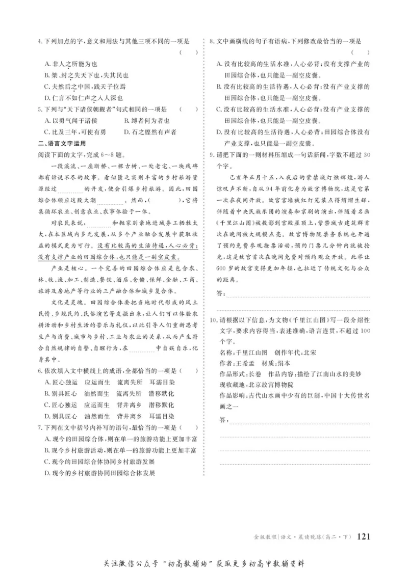 晨读晚练高二下册语文_高中三年全科资料_高中