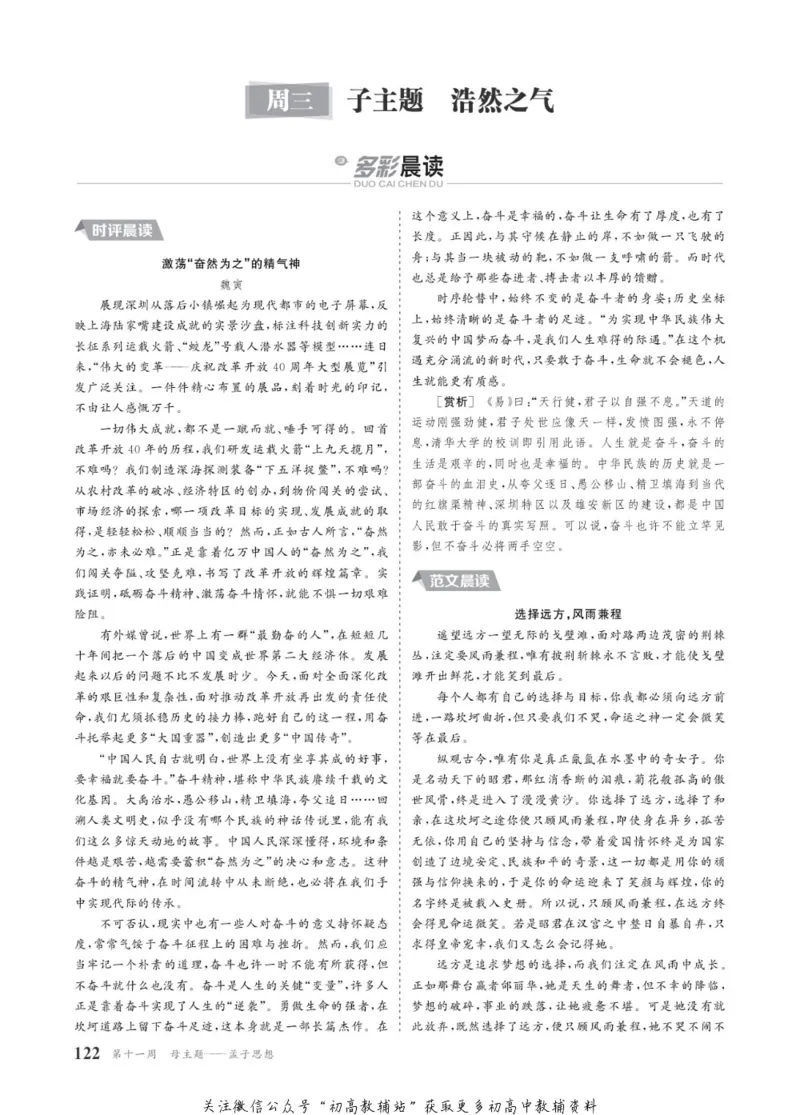 晨读晚练高二下册语文_高中三年全科资料_高中
