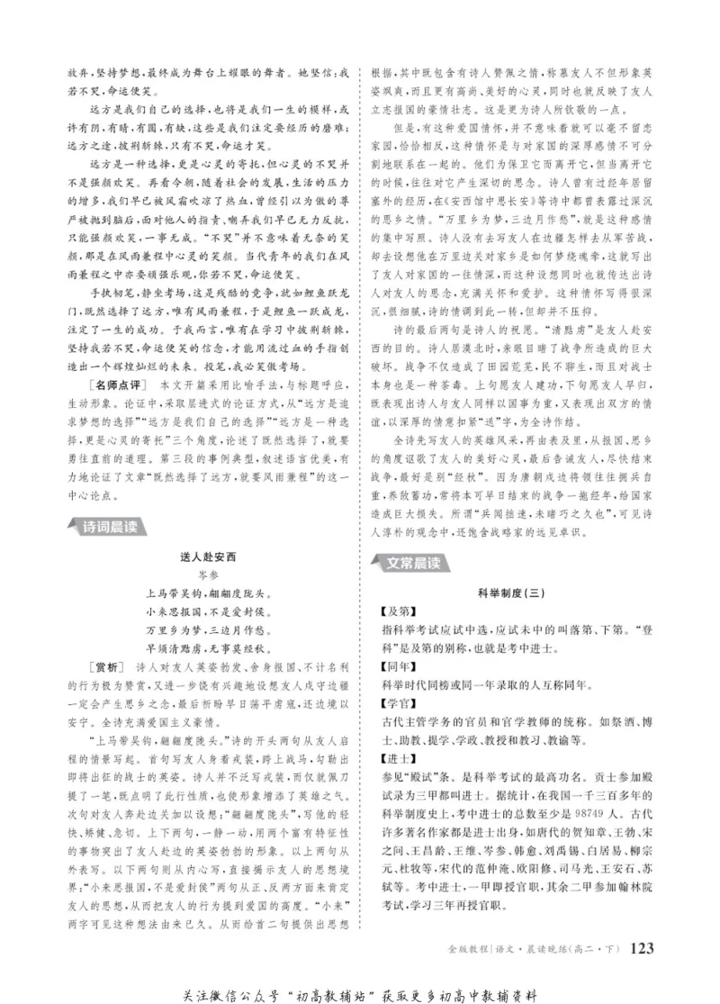 晨读晚练高二下册语文_高中三年全科资料_高中