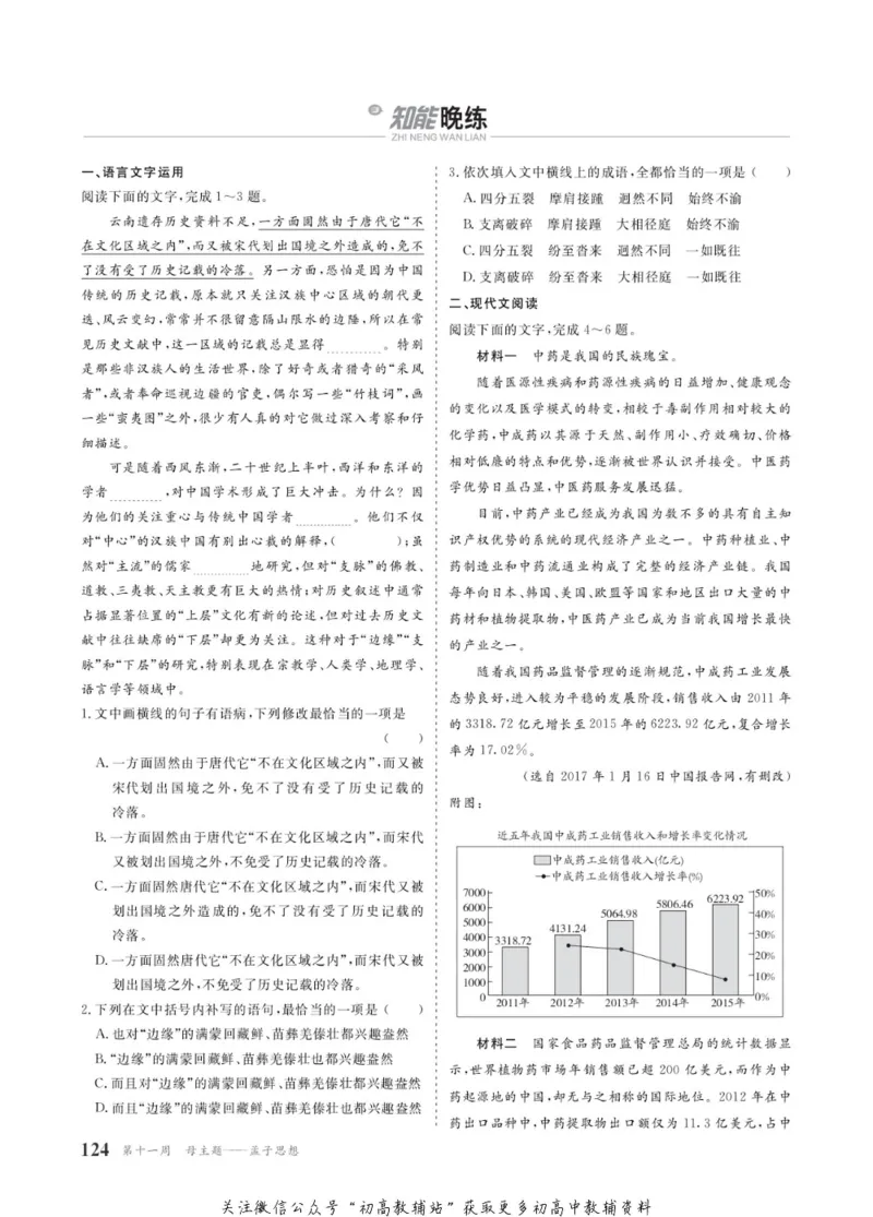 晨读晚练高二下册语文_高中三年全科资料_高中