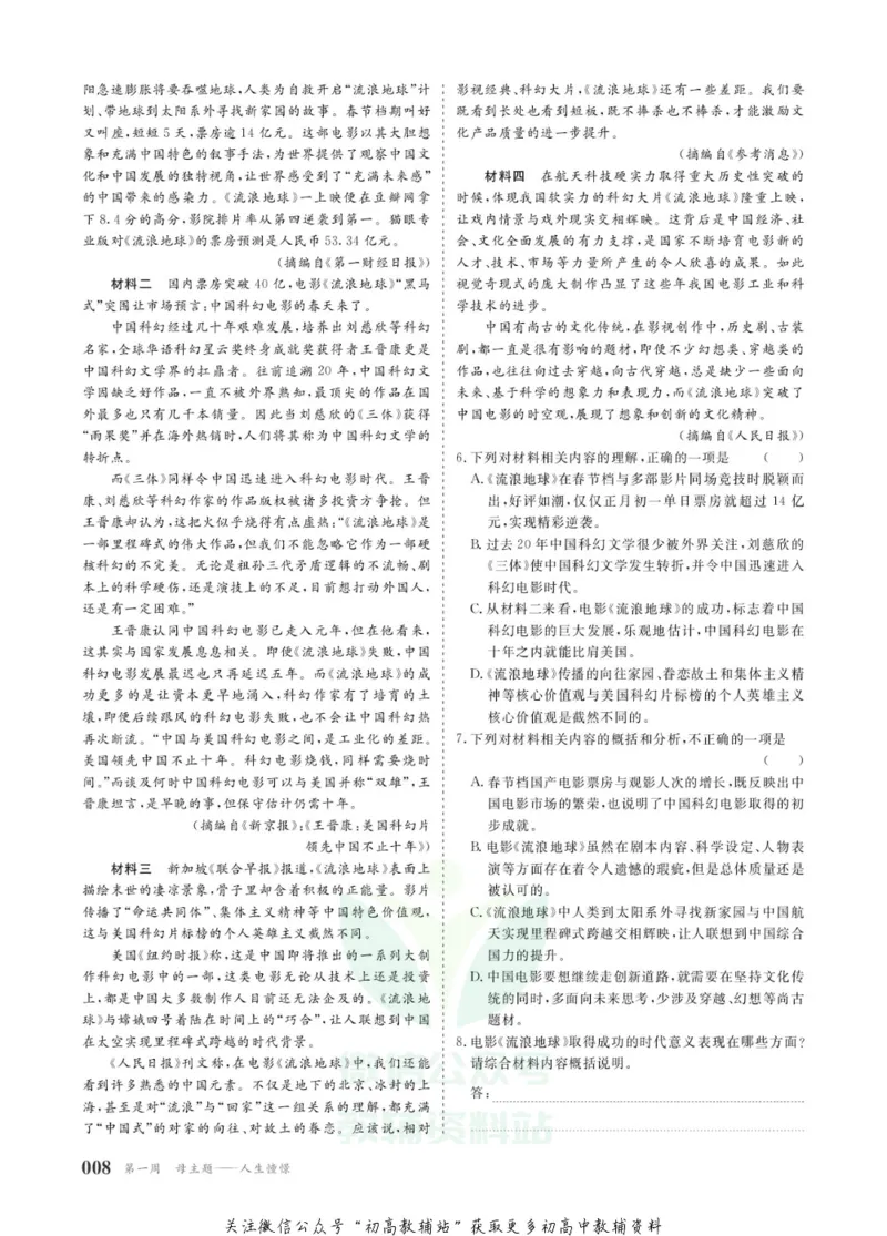 晨读晚练高二下册语文_高中三年全科资料_高中