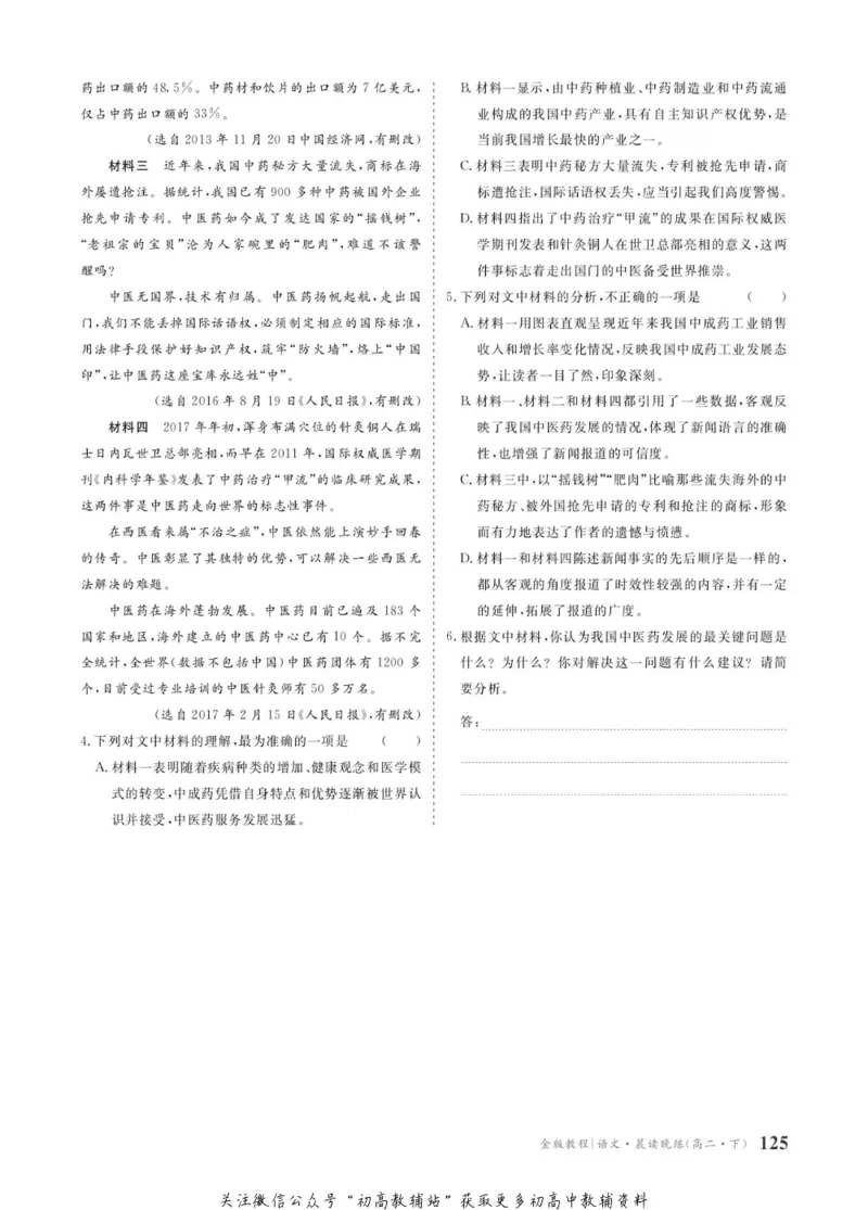 晨读晚练高二下册语文_高中三年全科资料_高中