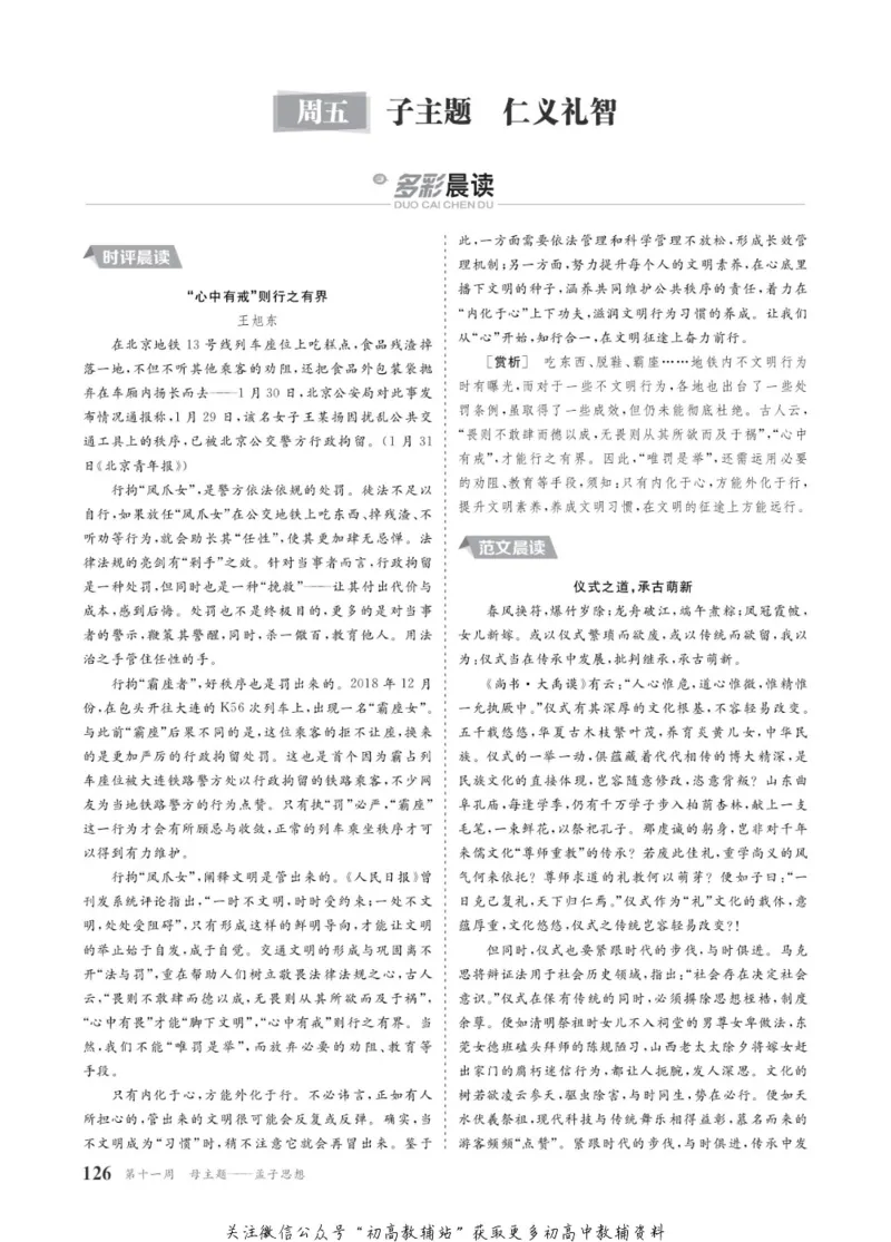晨读晚练高二下册语文_高中三年全科资料_高中