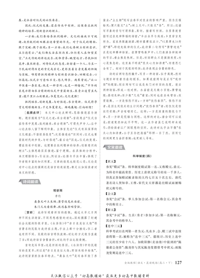 晨读晚练高二下册语文_高中三年全科资料_高中