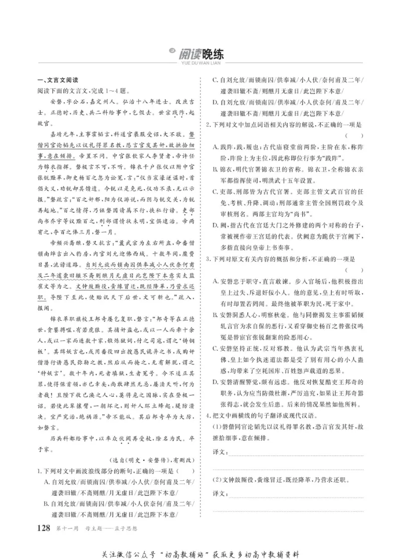 晨读晚练高二下册语文_高中三年全科资料_高中