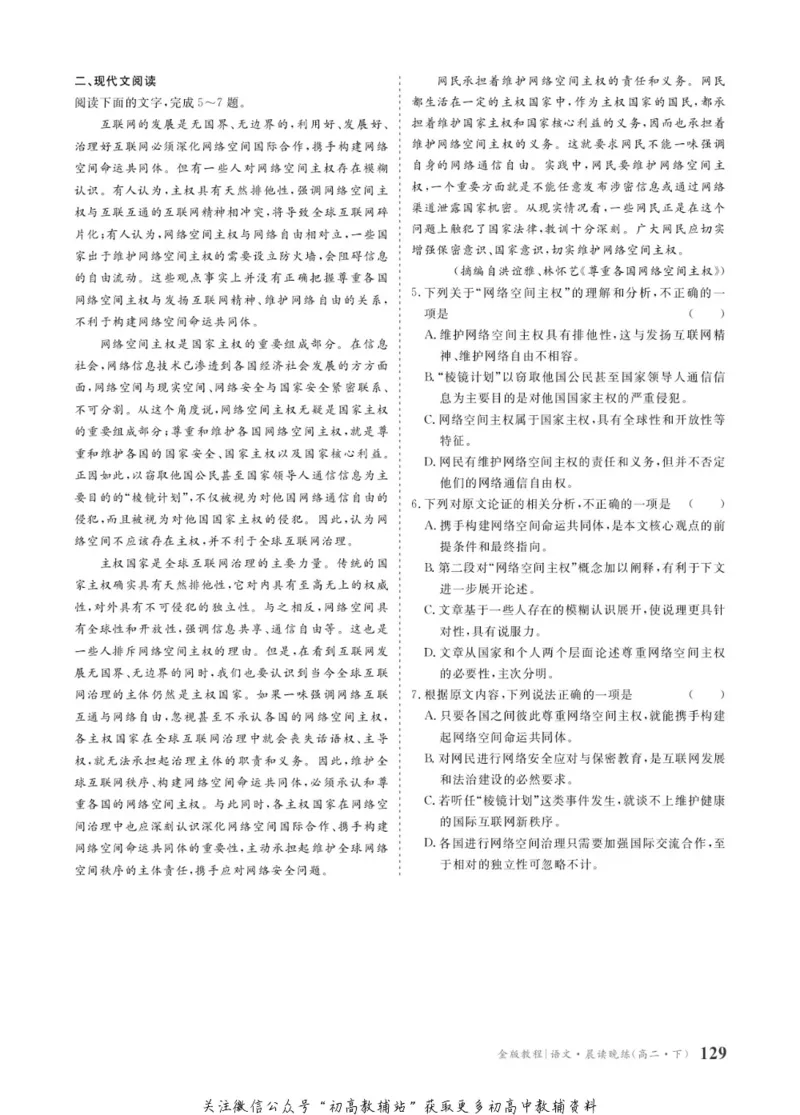 晨读晚练高二下册语文_高中三年全科资料_高中