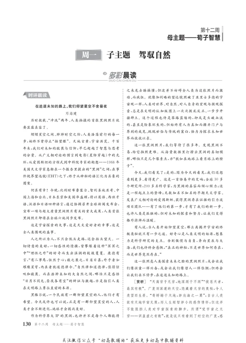 晨读晚练高二下册语文_高中三年全科资料_高中