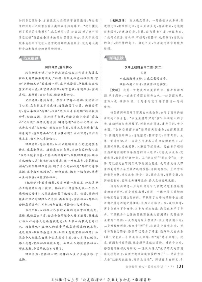 晨读晚练高二下册语文_高中三年全科资料_高中