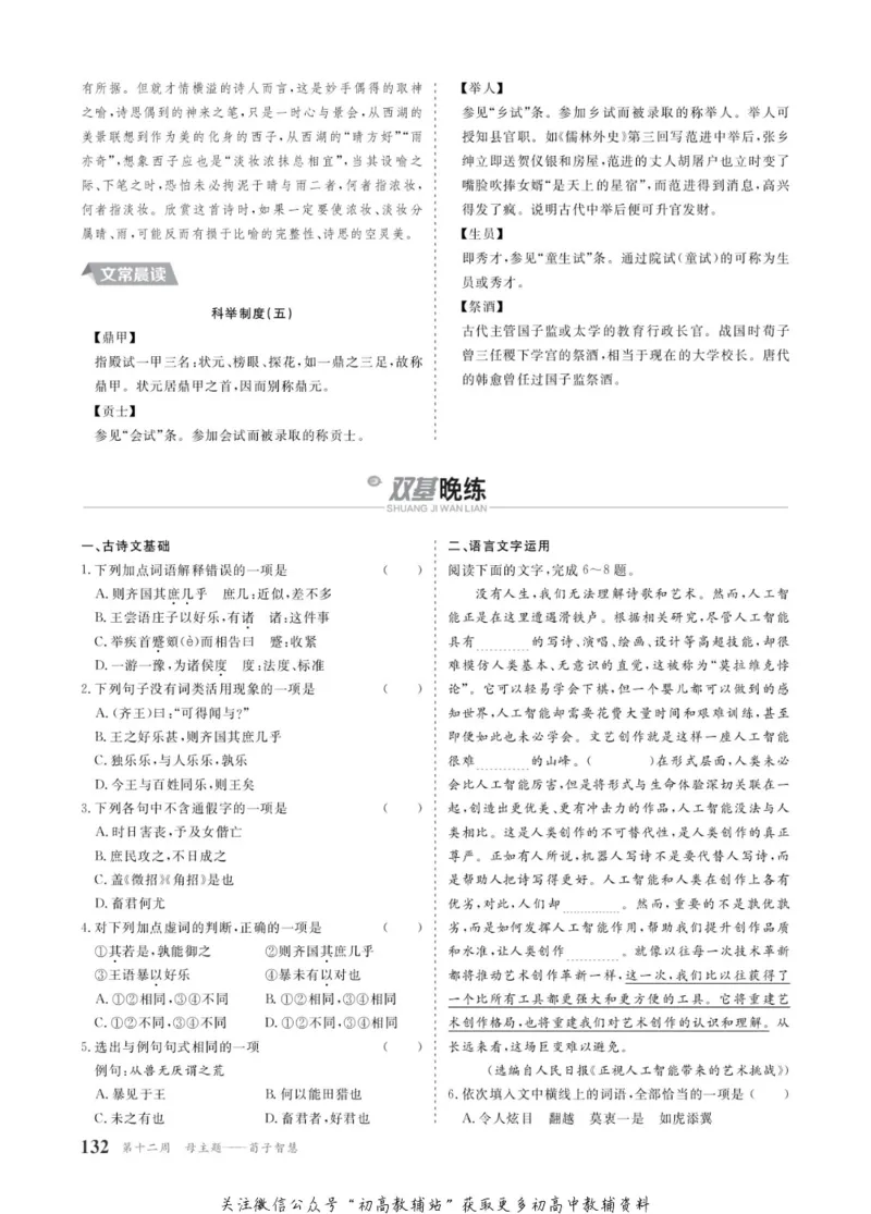 晨读晚练高二下册语文_高中三年全科资料_高中