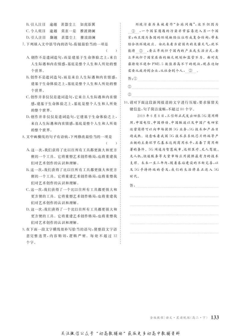 晨读晚练高二下册语文_高中三年全科资料_高中
