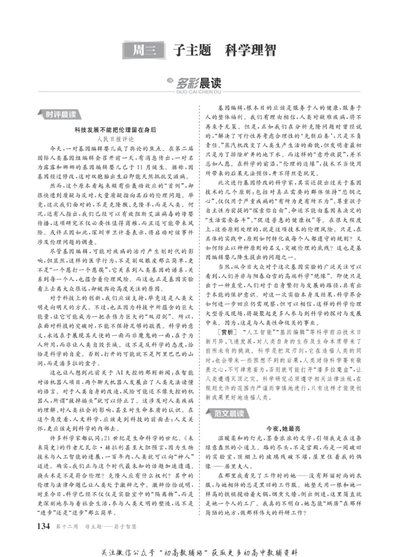 晨读晚练高二下册语文_高中三年全科资料_高中