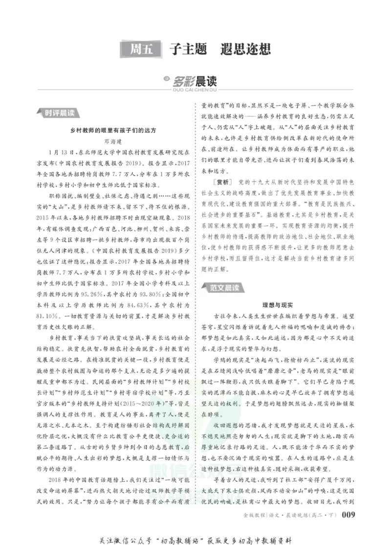 晨读晚练高二下册语文_高中三年全科资料_高中
