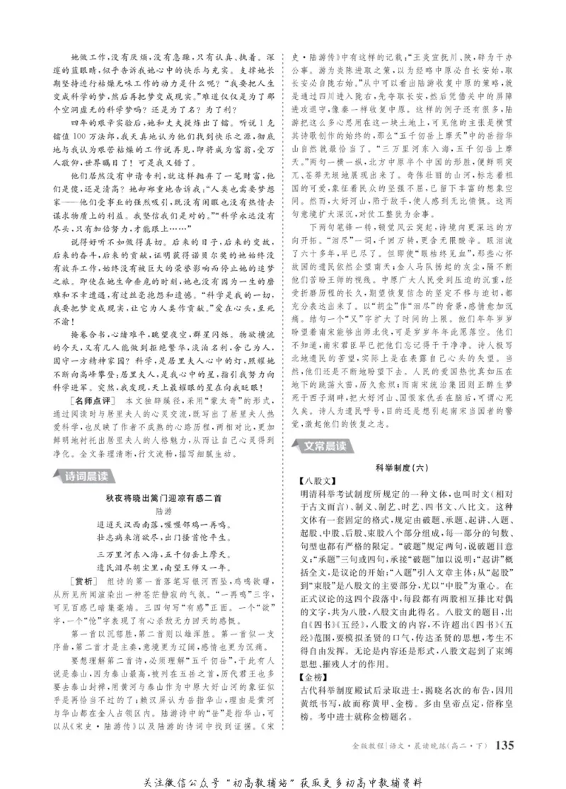 晨读晚练高二下册语文_高中三年全科资料_高中