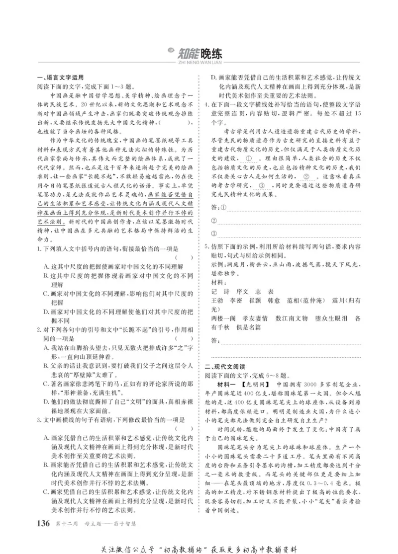 晨读晚练高二下册语文_高中三年全科资料_高中