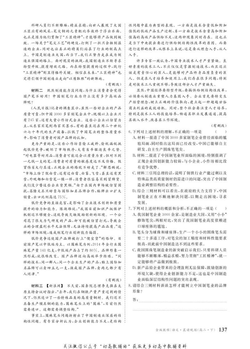 晨读晚练高二下册语文_高中三年全科资料_高中