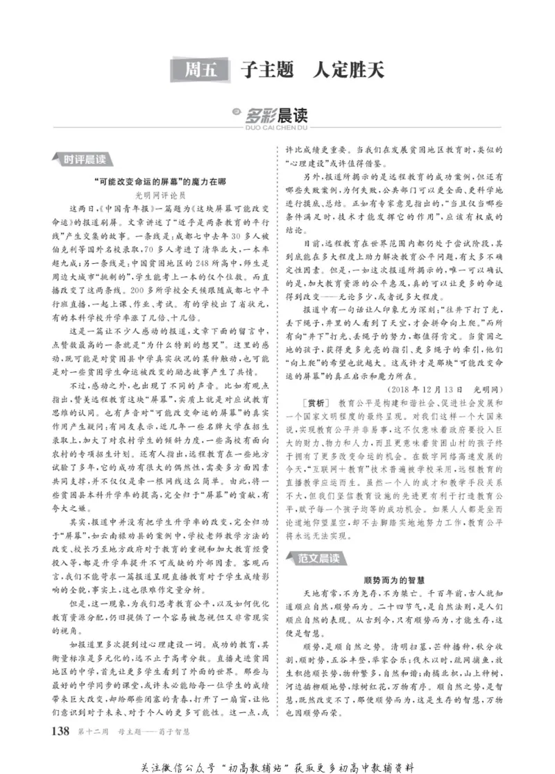 晨读晚练高二下册语文_高中三年全科资料_高中