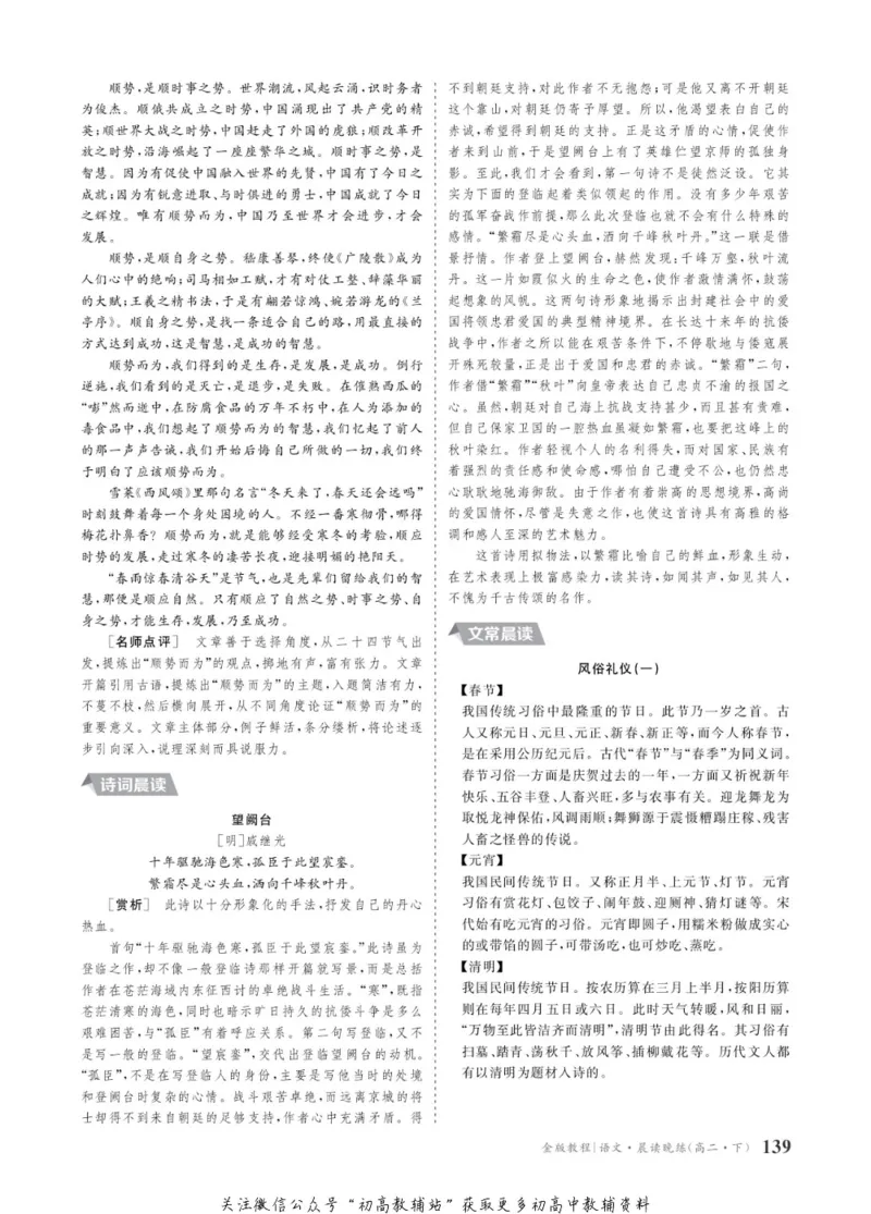 晨读晚练高二下册语文_高中三年全科资料_高中