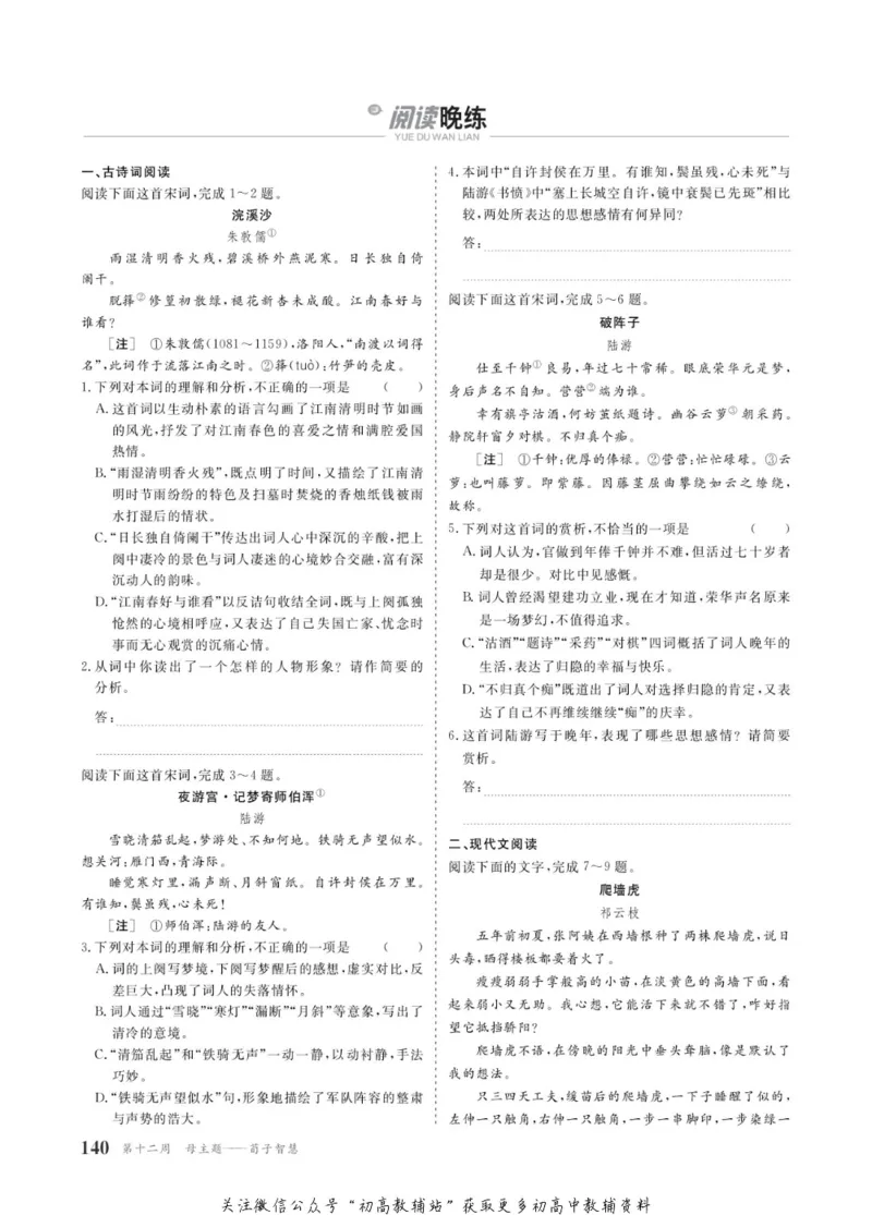 晨读晚练高二下册语文_高中三年全科资料_高中