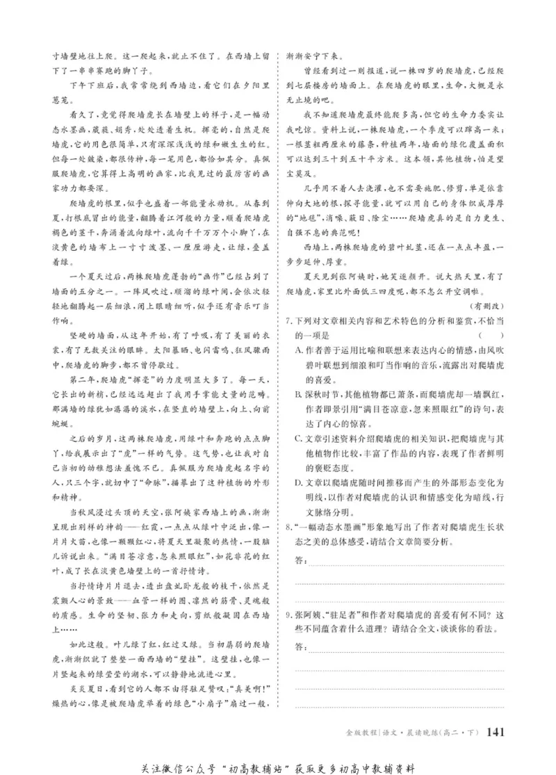 晨读晚练高二下册语文_高中三年全科资料_高中