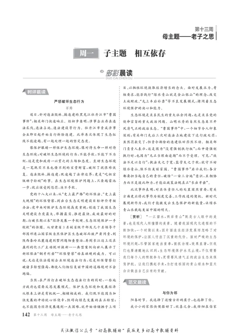晨读晚练高二下册语文_高中三年全科资料_高中