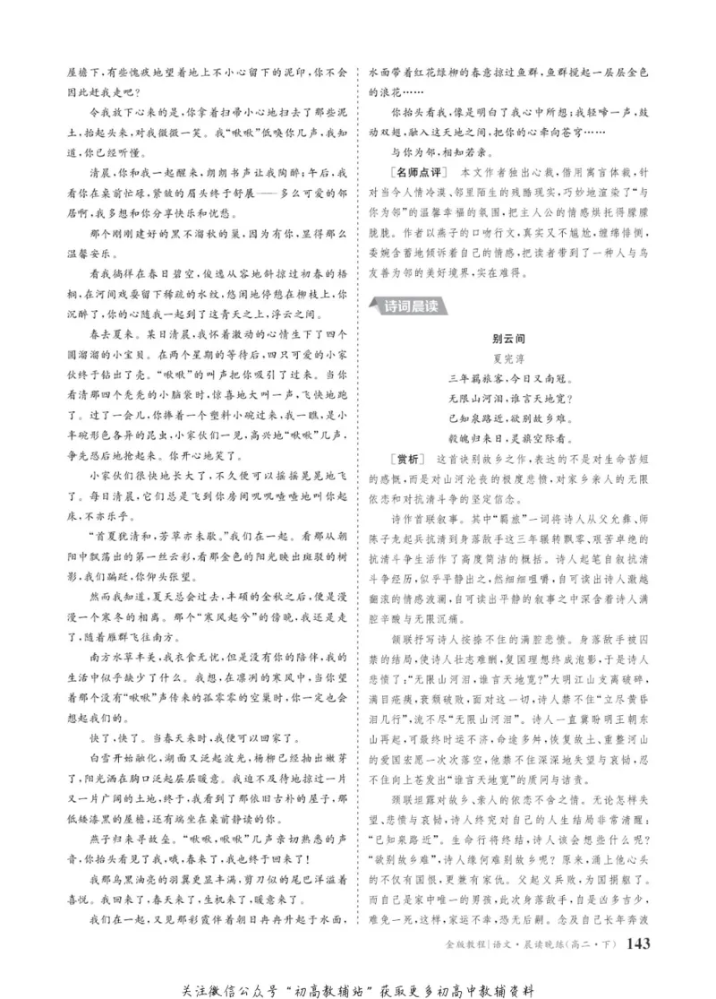 晨读晚练高二下册语文_高中三年全科资料_高中
