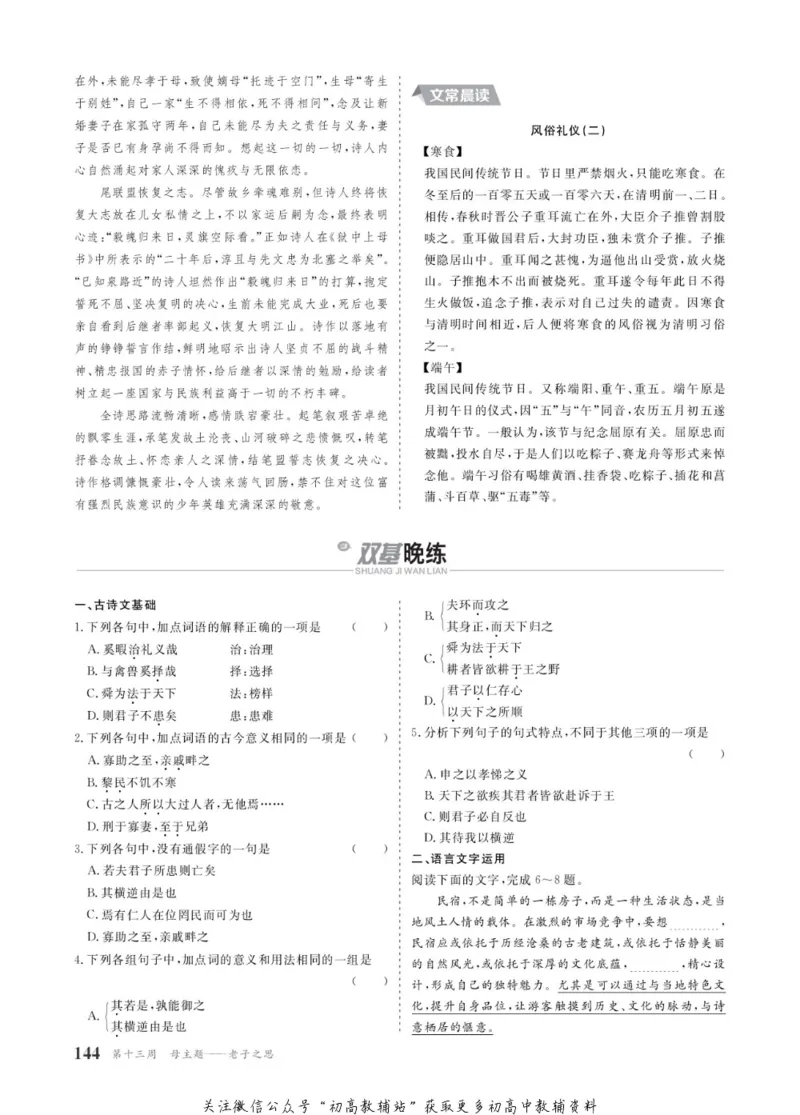 晨读晚练高二下册语文_高中三年全科资料_高中