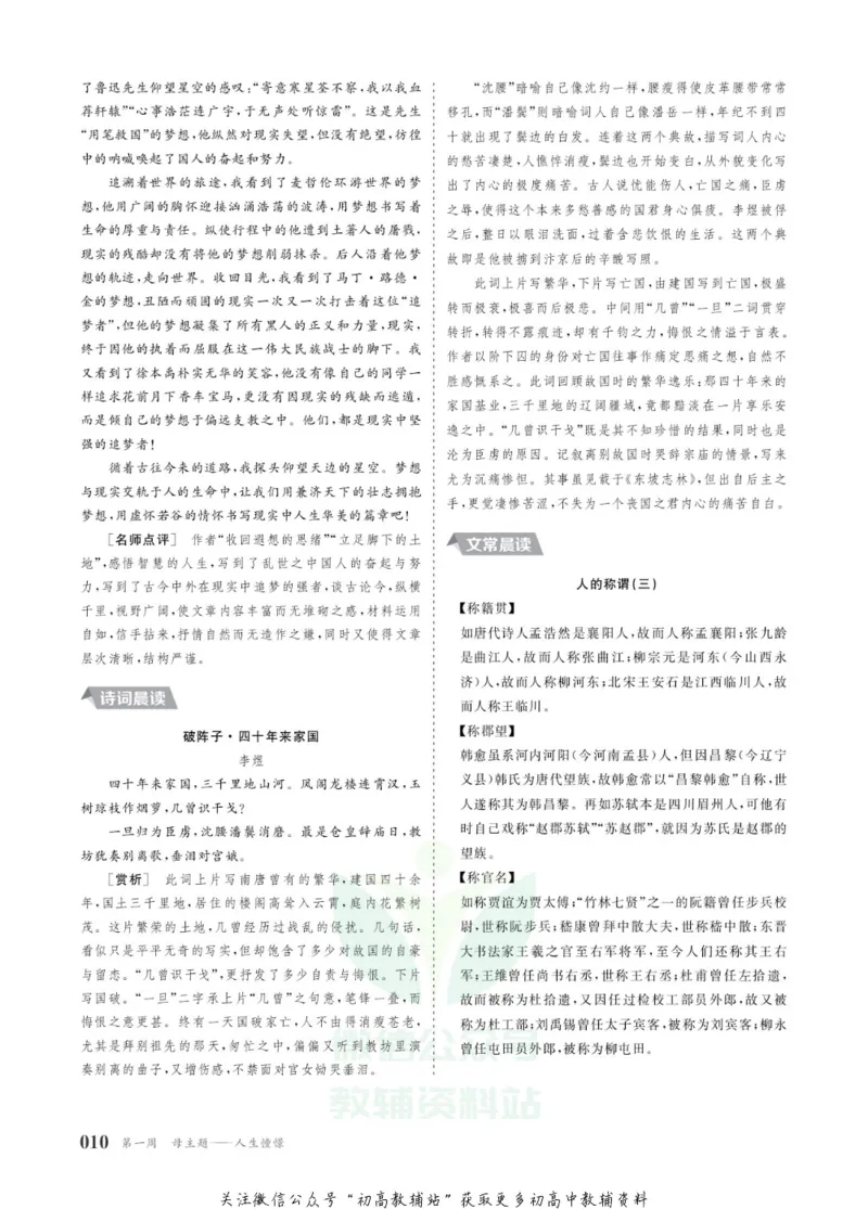 晨读晚练高二下册语文_高中三年全科资料_高中