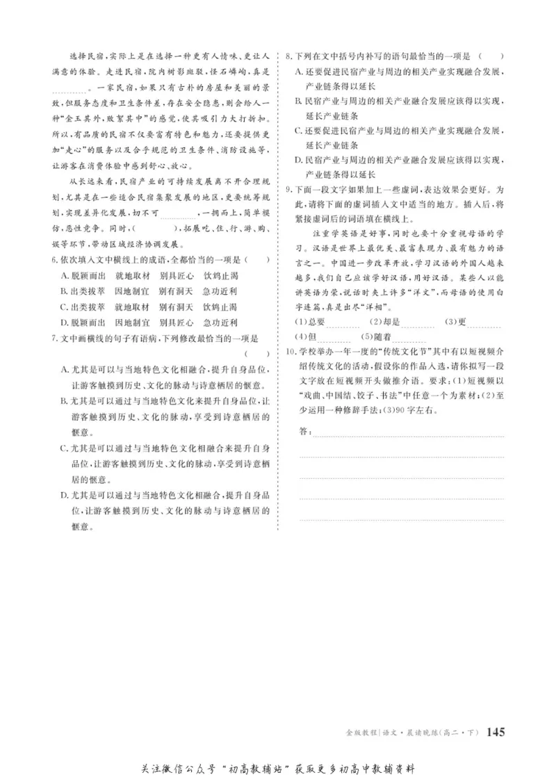 晨读晚练高二下册语文_高中三年全科资料_高中
