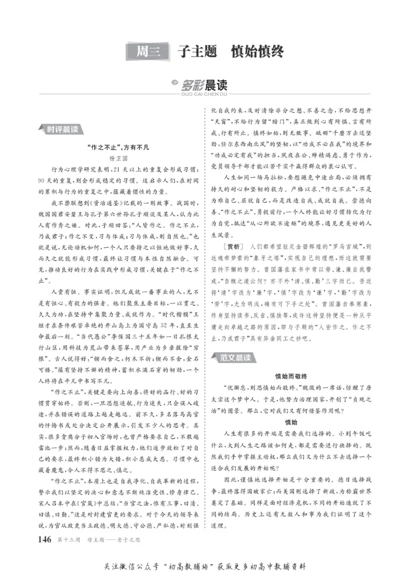 晨读晚练高二下册语文_高中三年全科资料_高中