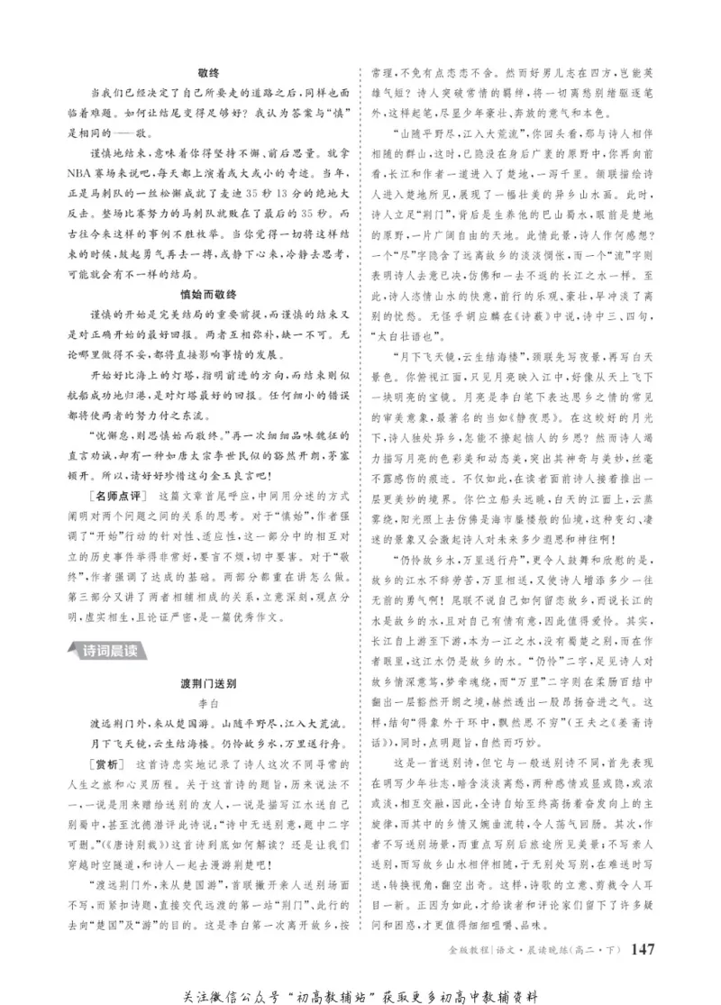 晨读晚练高二下册语文_高中三年全科资料_高中
