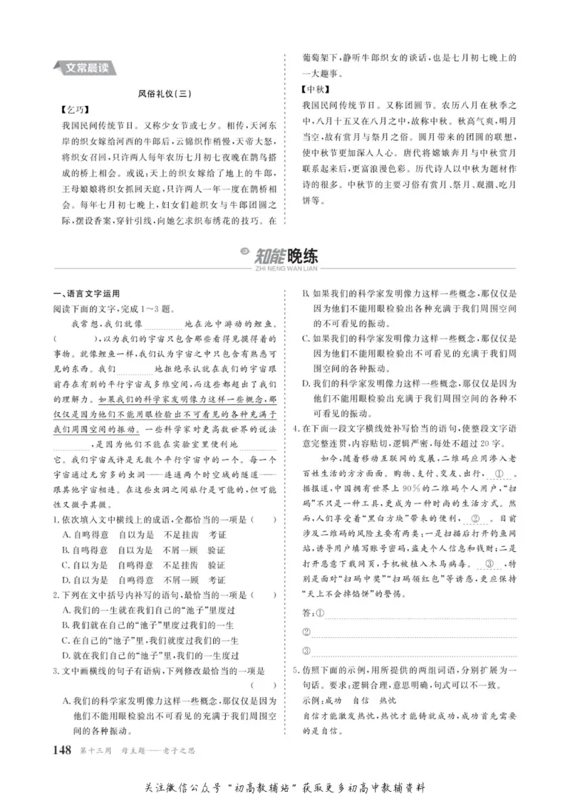 晨读晚练高二下册语文_高中三年全科资料_高中